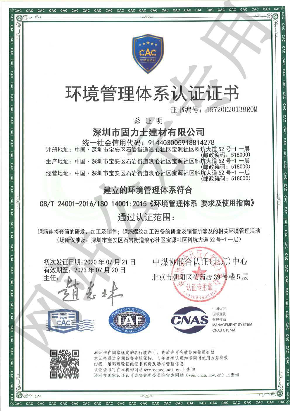 信丰ISO14001证书