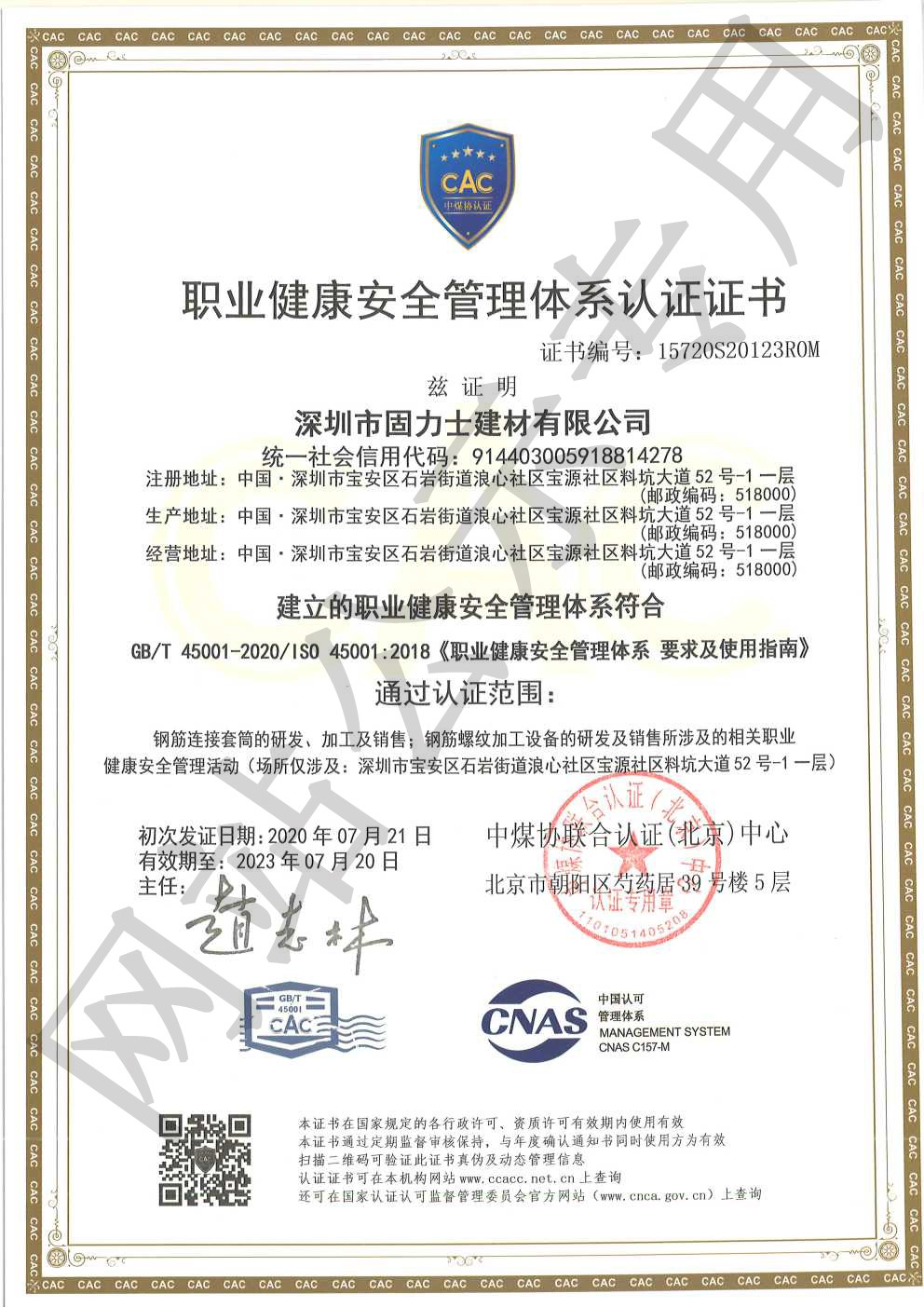 信丰ISO45001证书