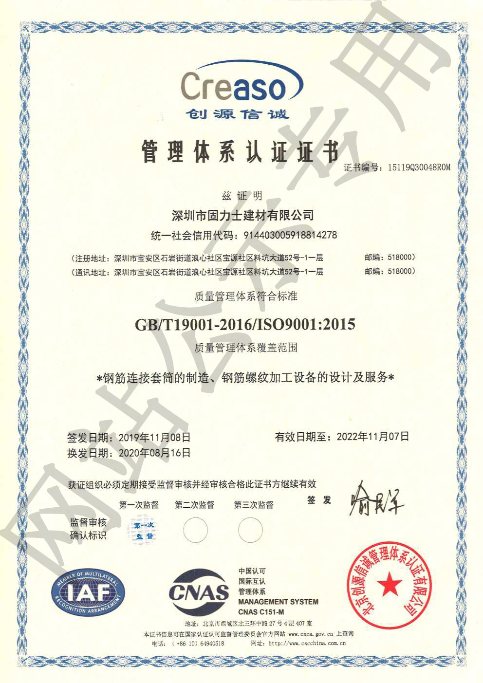 信丰ISO9001证书